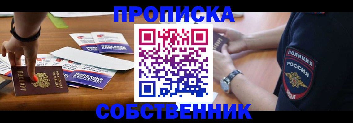 временная регистрация недорого в Крымске