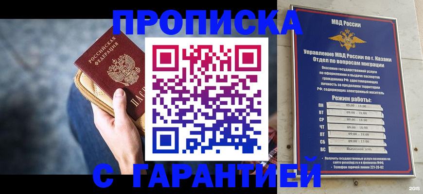 прописка поиск в Крымске