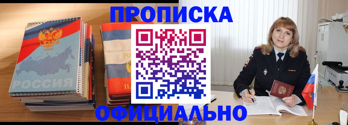 прописка паспорт в Крымске