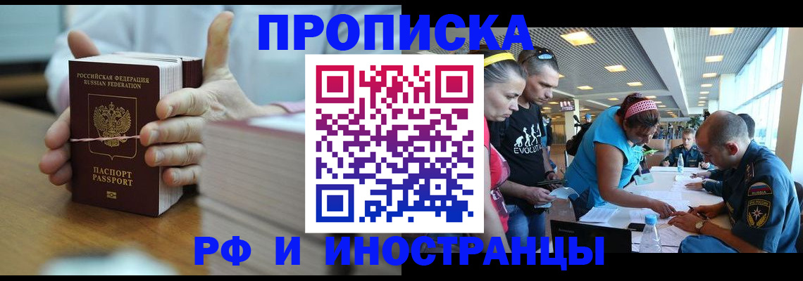 временная регистрация для всех в Крымске