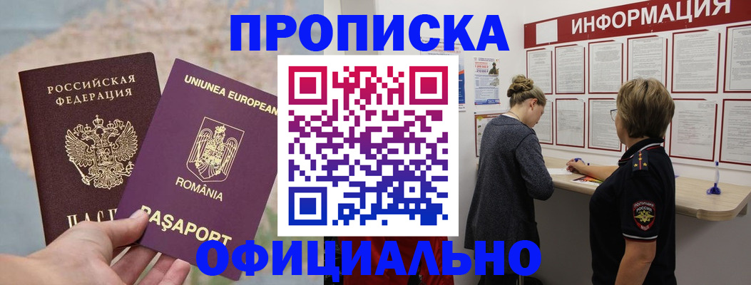 временная регистрация гарантия в Крымске