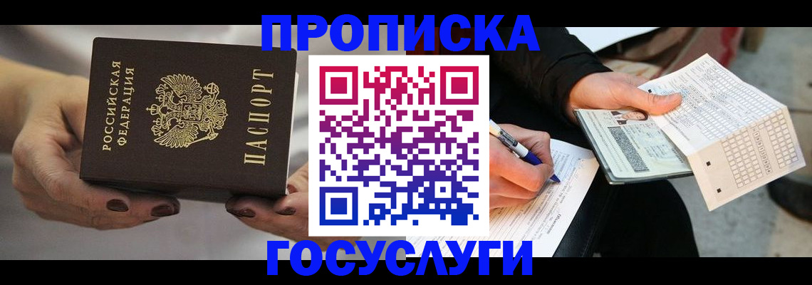 временная регистрация собственник в Крымске