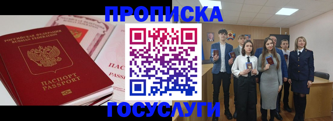 прописка для военкомата в Крымске