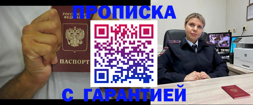 прописка ребенка в Крымске
