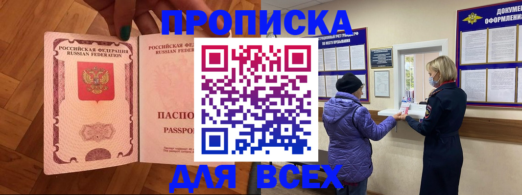 прописка ребенка в Крымске